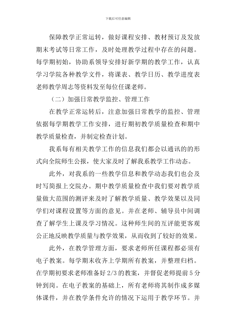 学校办公室年度工作总结开头_第2页