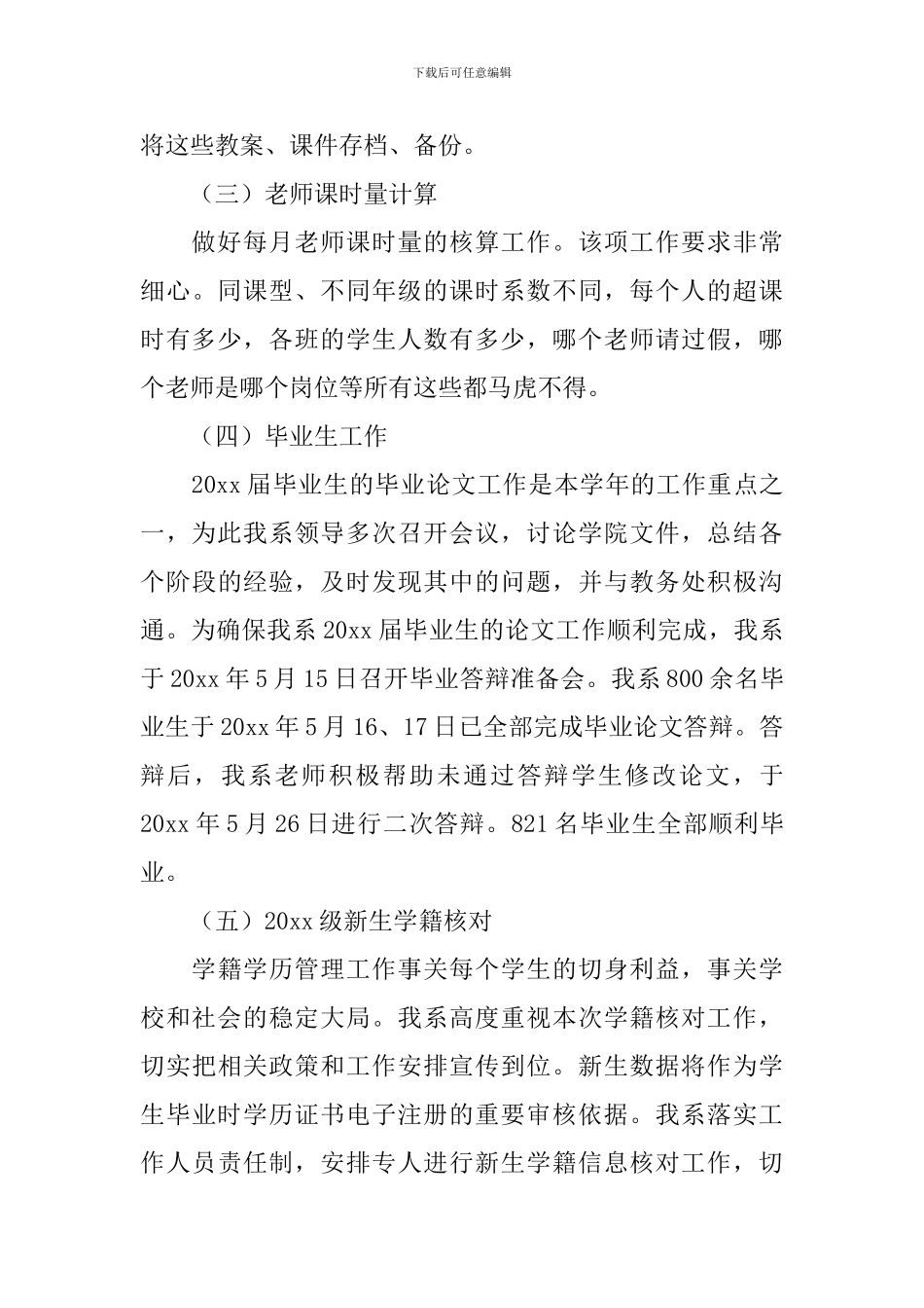 学校办公室年度工作总结开头_第3页