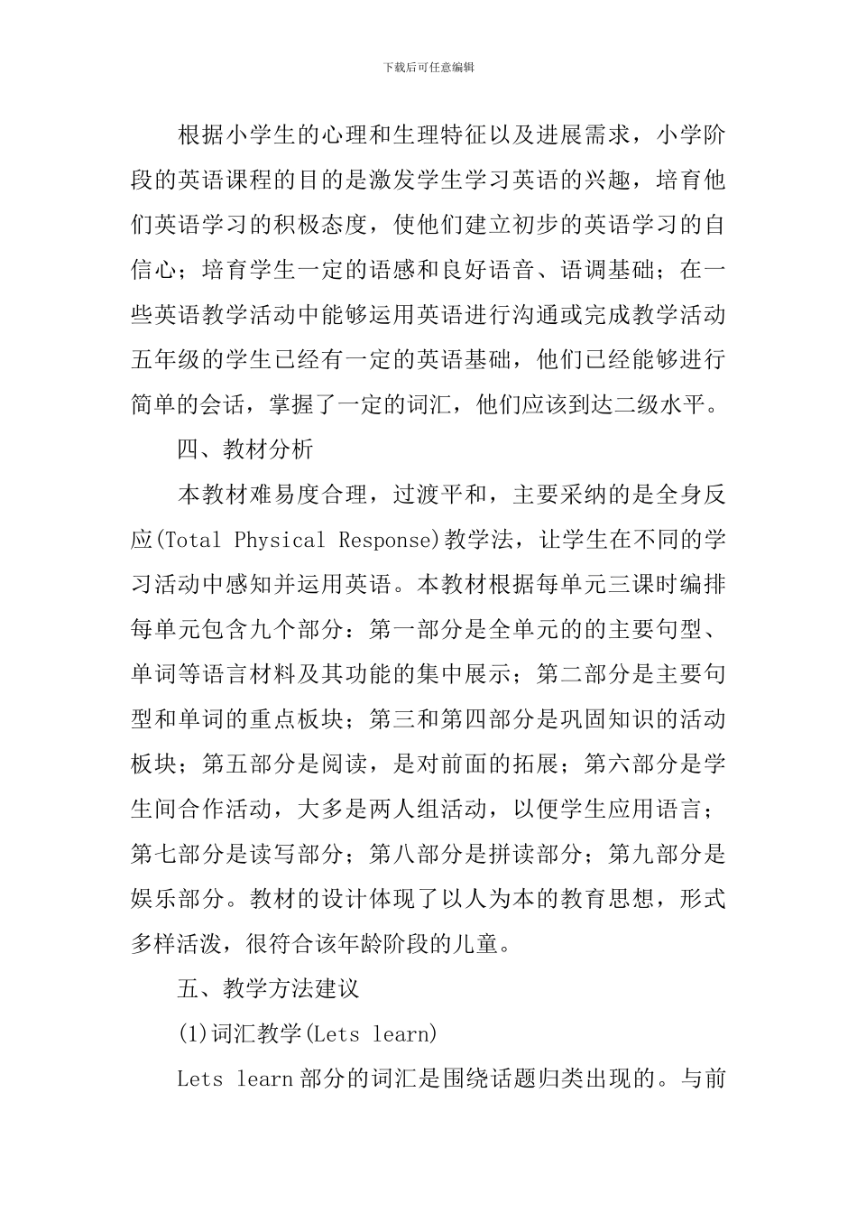 2024-2024学年度人教版小学五年级英语教学计划_第2页