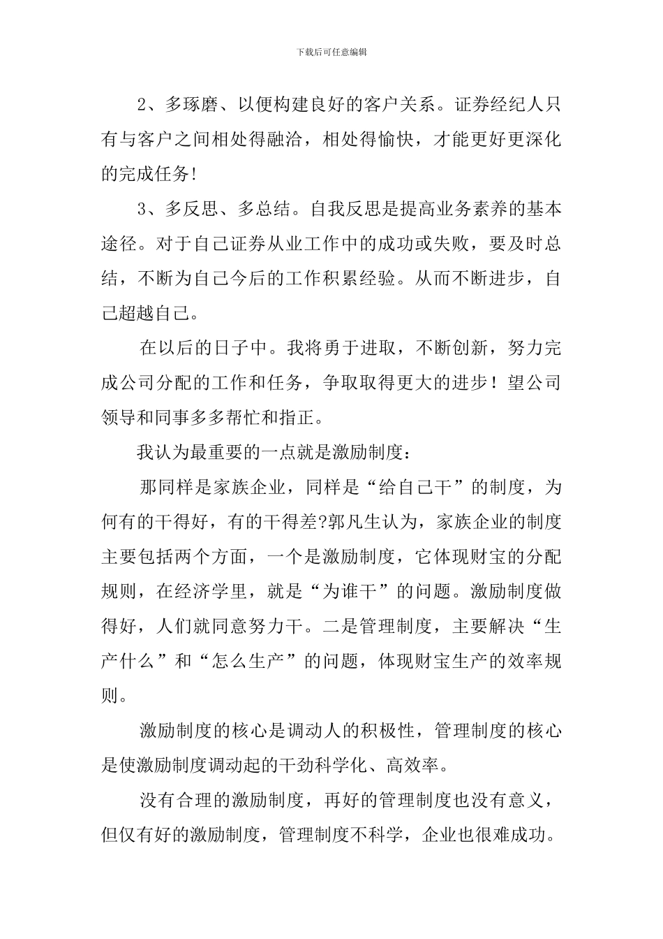 证券客户经理工作总结及明年工作计划范文_第2页