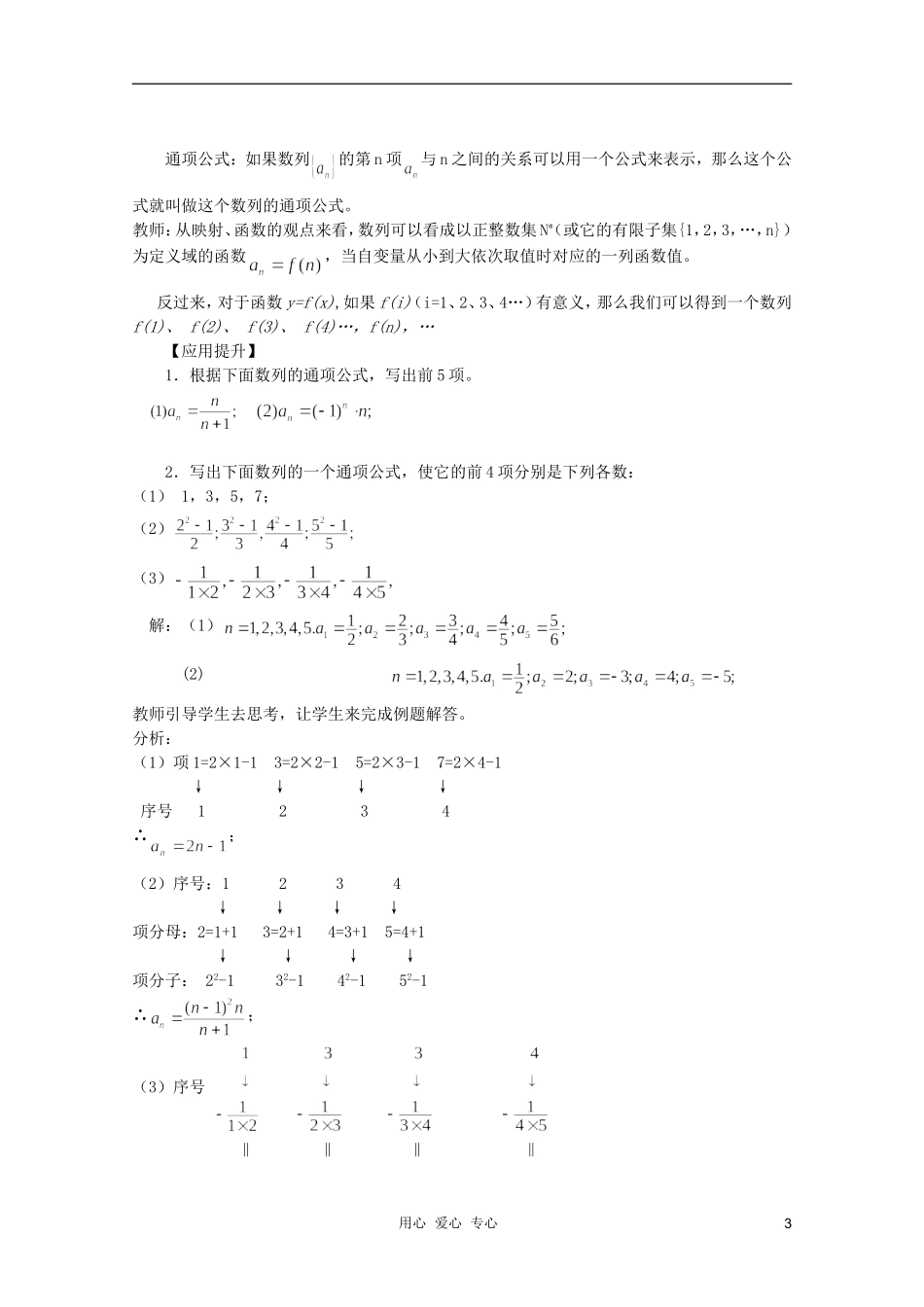 云南省保山曙光学校高二数学《数列的概念及简单表示》教学设计_第3页