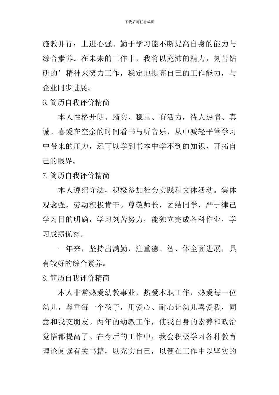 简历自我评价精简【12篇】_第2页