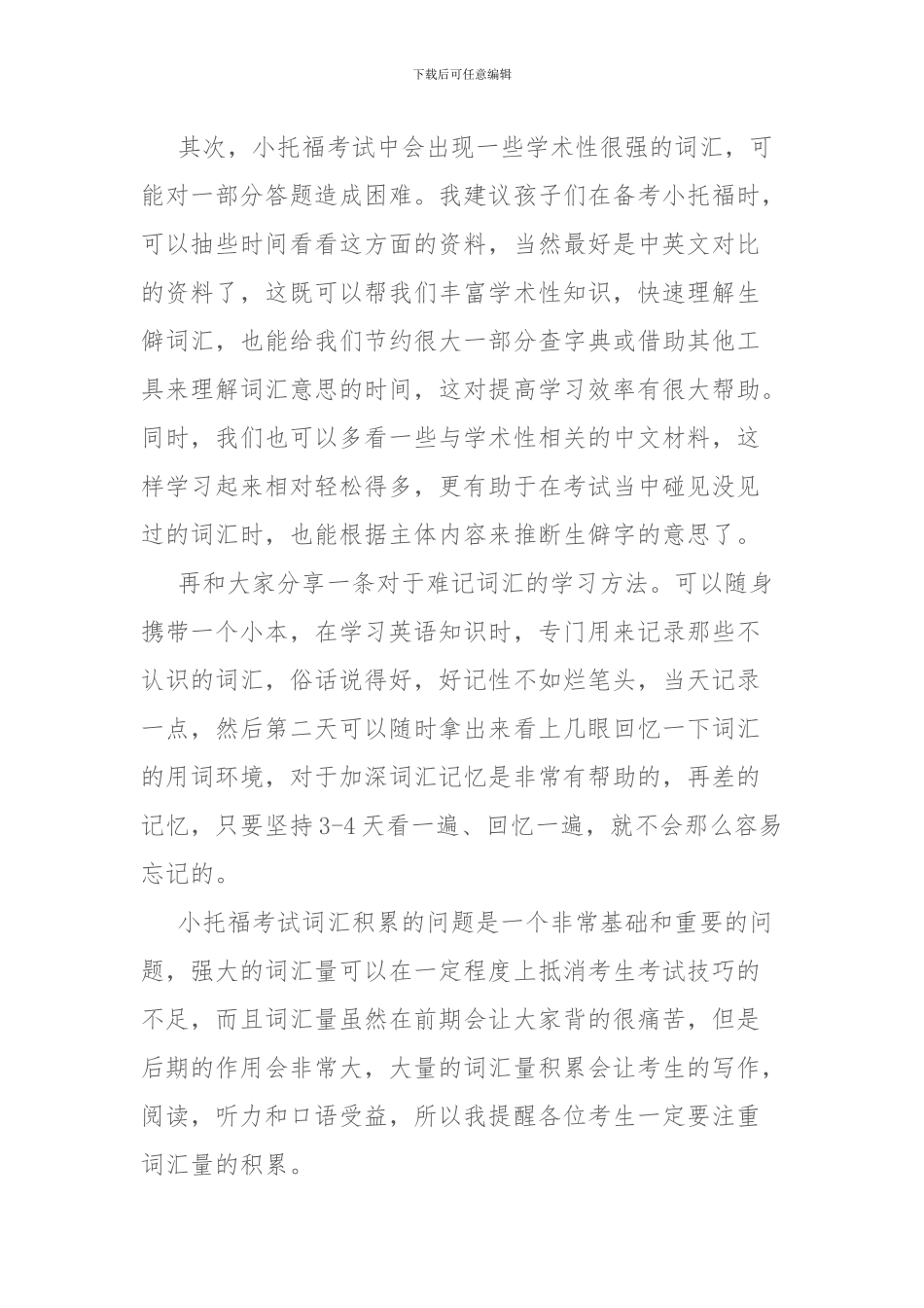 巧妙积累小托考试词汇的诀窍_第2页