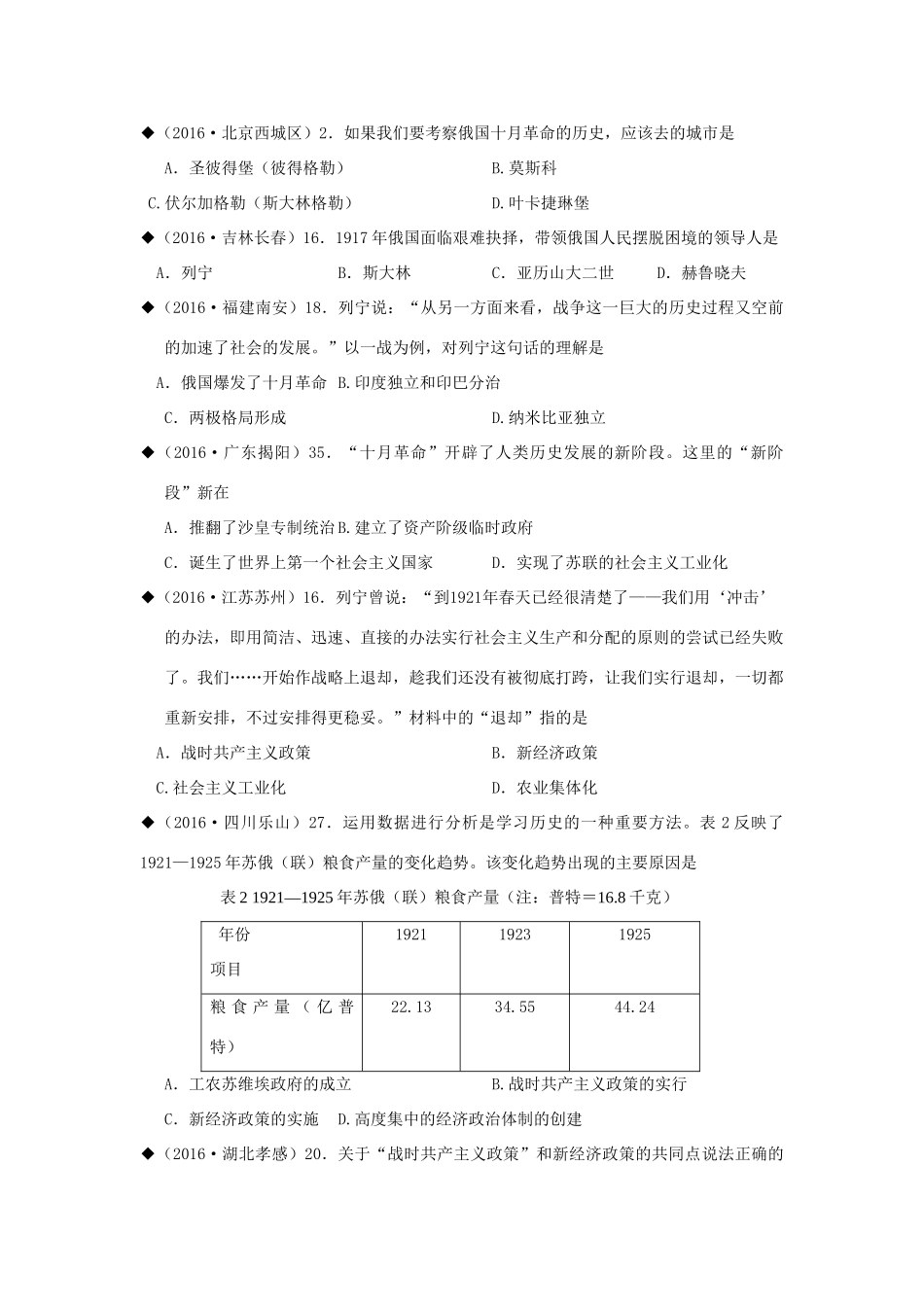 九年级历史下册 第一单元 第1课 俄国向何处去（俄国十月革命）导学案 北师大版-北师大版初中九年级下册历史学案_第3页