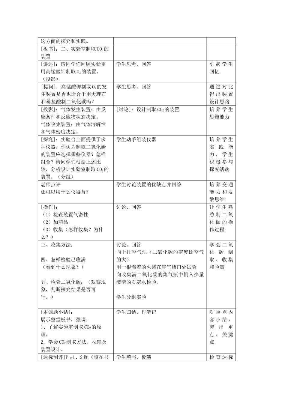 【黄冈教研备课】九年级化学上册 第六单元《碳和碳的氧化物》课题2 二氧化碳制取的研究教案 人教新课标版_第3页