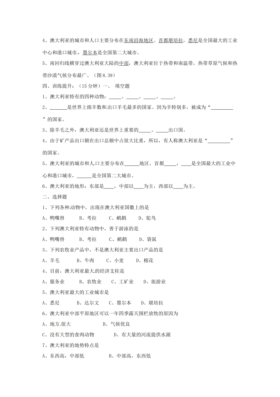 黑龙江省兰西县北安中学七年级地理 第八章第4节第1课时 澳大利亚导学案 人教新课标版_第2页