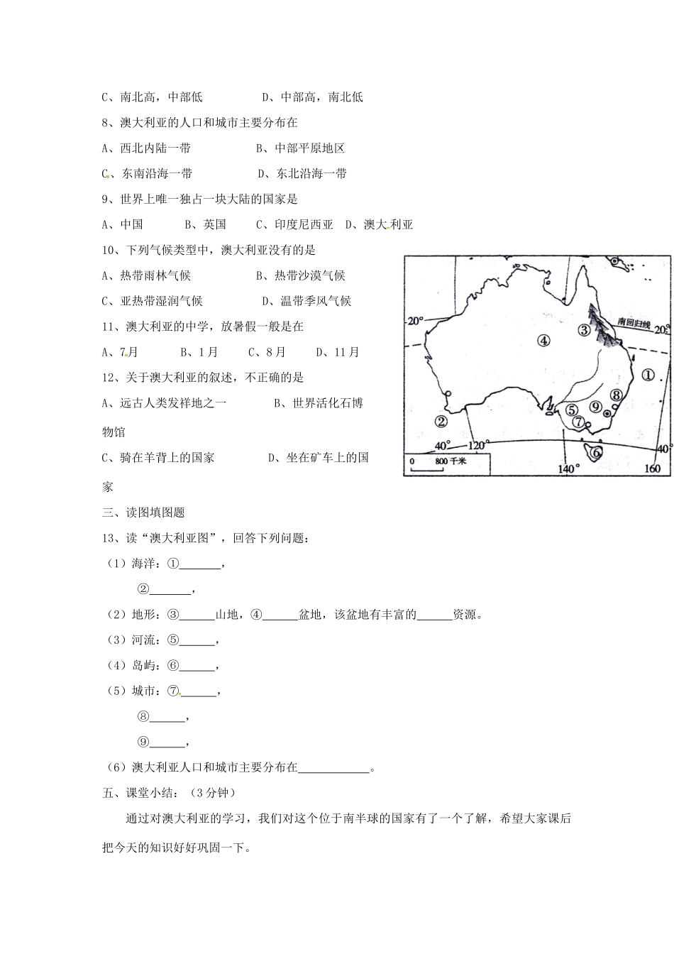 黑龙江省兰西县北安中学七年级地理 第八章第4节第1课时 澳大利亚导学案 人教新课标版_第3页