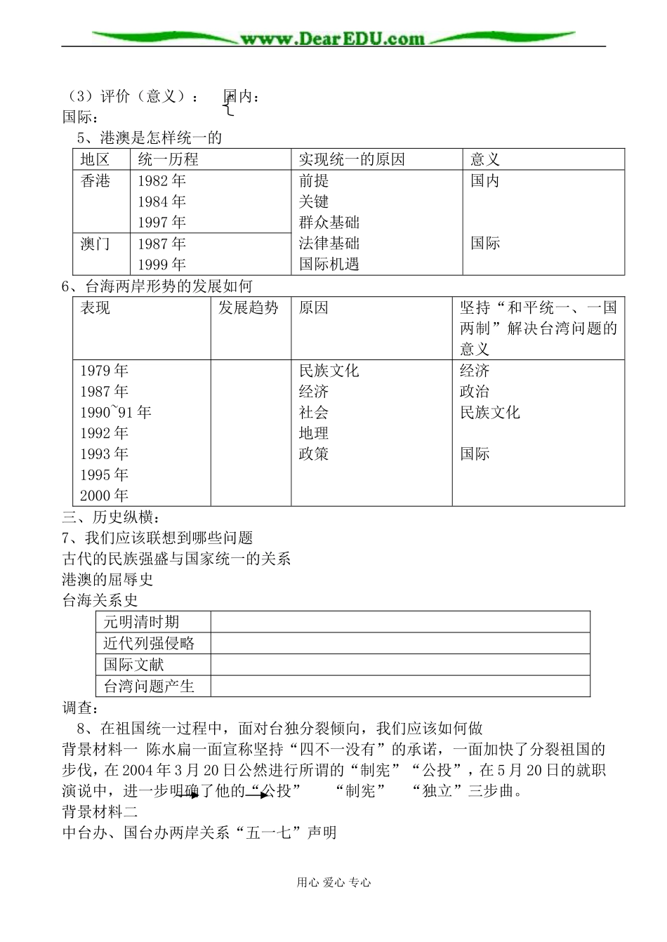 新人教版高中历史必修1祖国统一大业教案_第2页