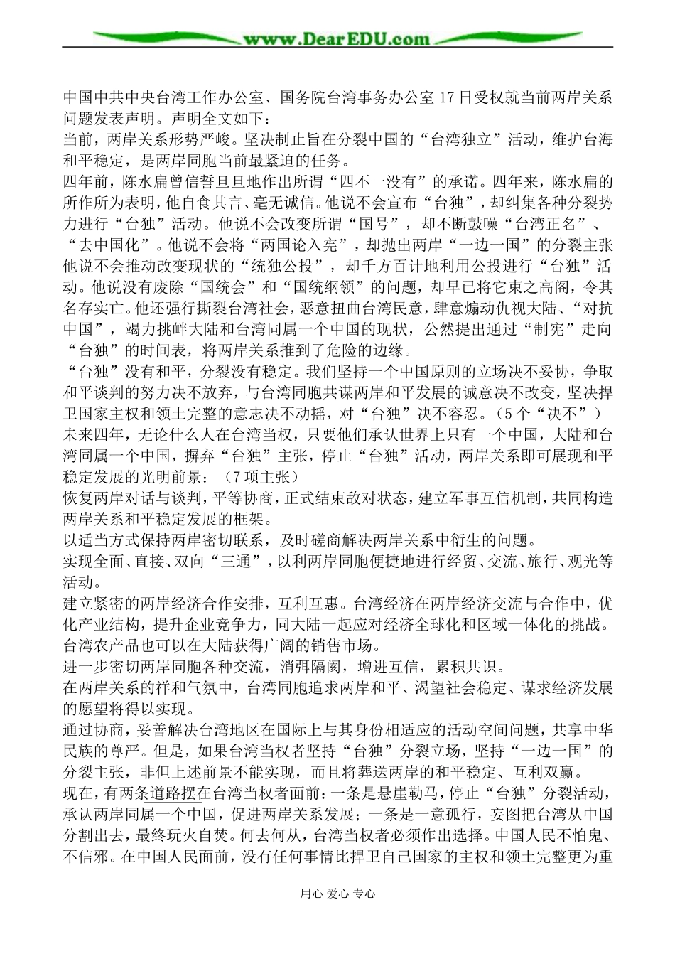 新人教版高中历史必修1祖国统一大业教案_第3页