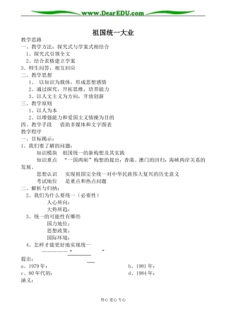 新人教版高中历史必修1祖国统一大业教案