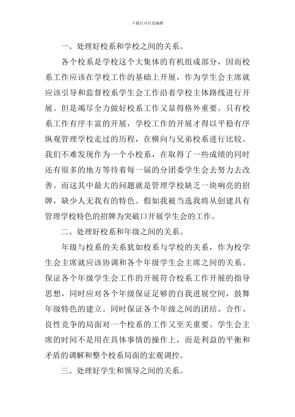 关于大学学生会主席工作计划精选文本_第2页