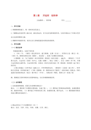 湖南省涟源市杨市镇中心学校七年级历史下册 第五单元 第1课 开运河创科举学案 岳麓版