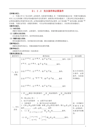 湖北省恩施巴东县第一高级中学高中数学 1.2充分条件和必要条件（2）教案 新人教版选修1-1