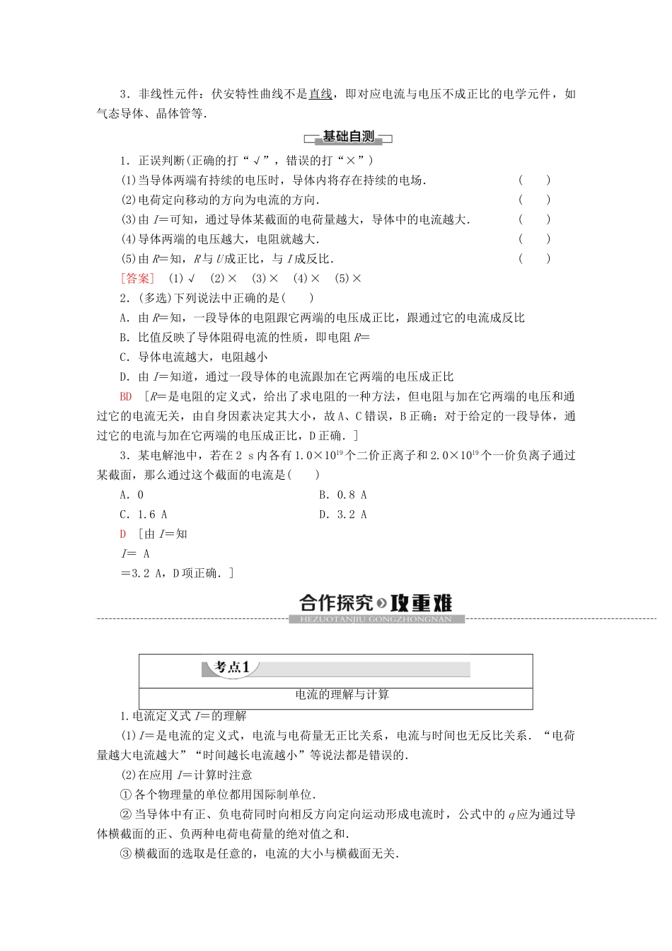 高中物理 第2章 1 欧姆定律教案 教科版选修3-1-教科版高二选修3-1物理教案_第2页