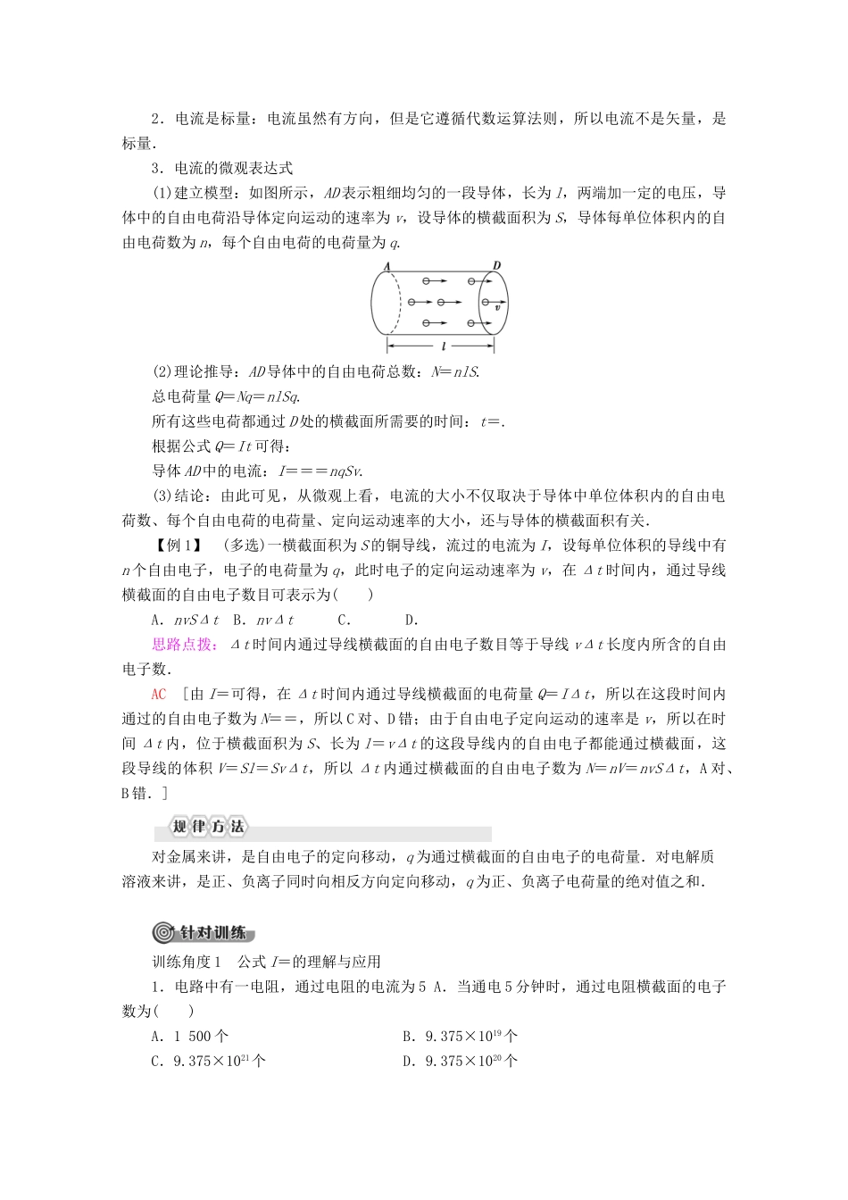 高中物理 第2章 1 欧姆定律教案 教科版选修3-1-教科版高二选修3-1物理教案_第3页
