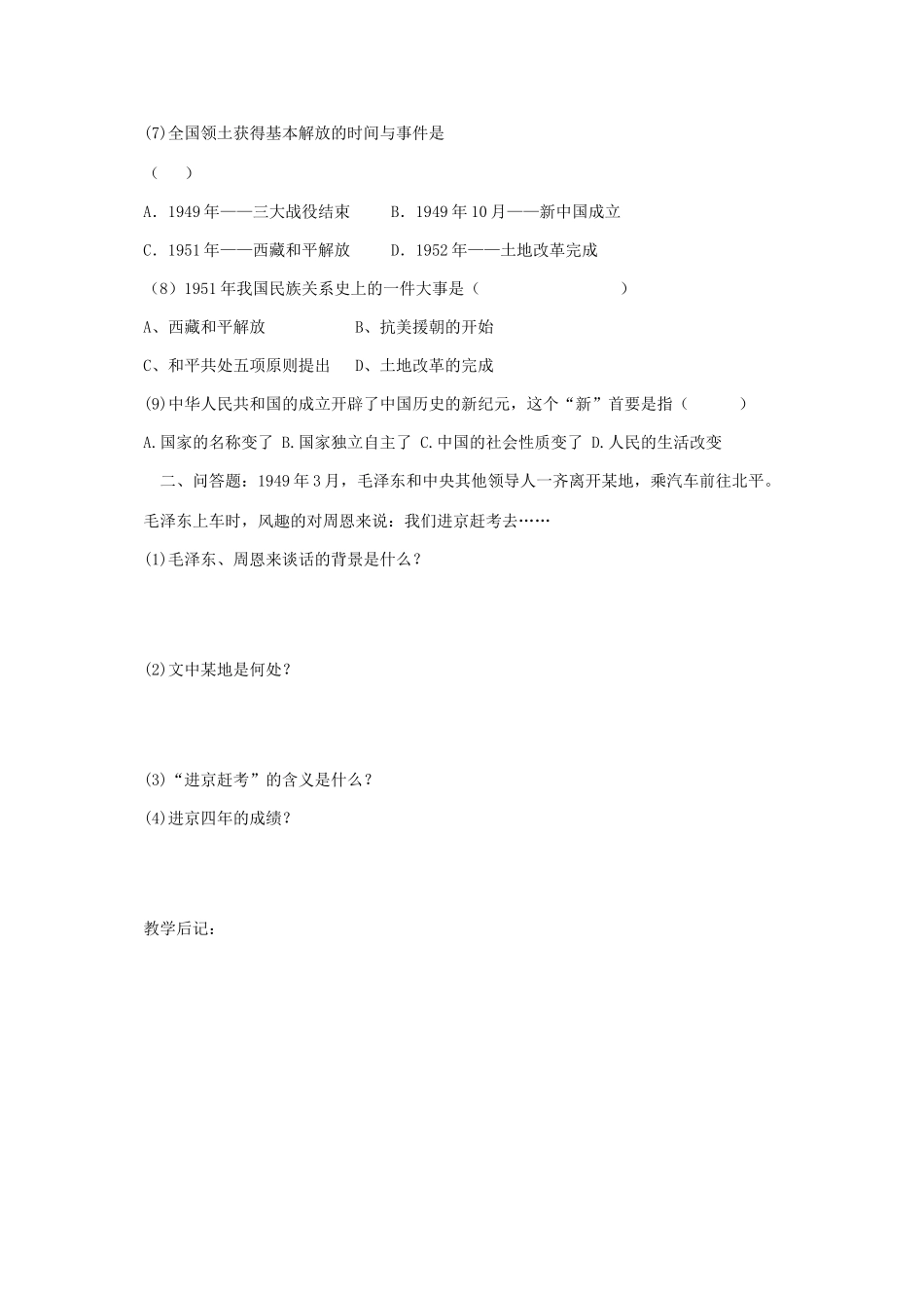 七年级历史下：第一单元第1课 中国人民站起来了学案（无答案）鲁教版_第3页