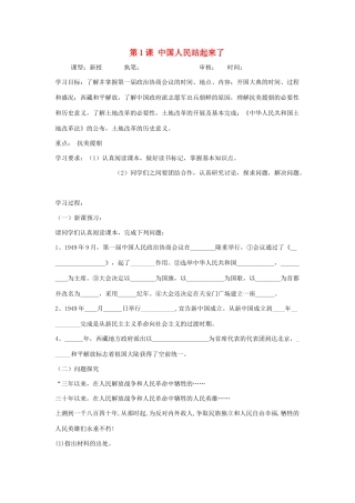 七年级历史下：第一单元第1课 中国人民站起来了学案（无答案）鲁教版