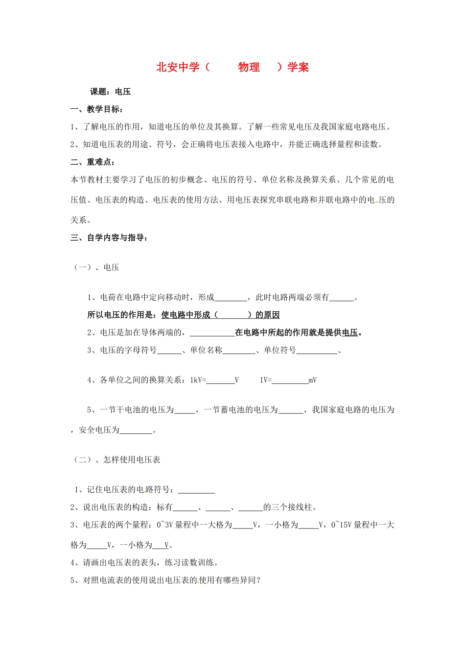 黑龙江省兰西县北安中学八年级物理《电压》学案 _第1页