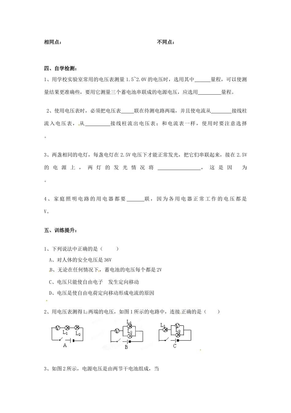 黑龙江省兰西县北安中学八年级物理《电压》学案 _第2页
