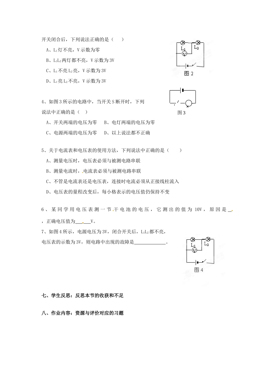 黑龙江省兰西县北安中学八年级物理《电压》学案 _第3页