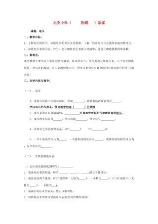 黑龙江省兰西县北安中学八年级物理《电压》学案 