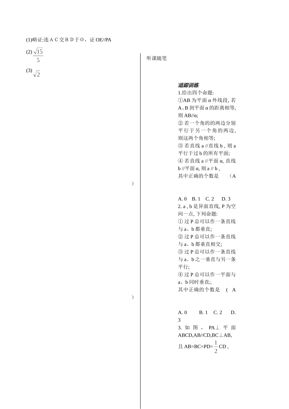 立体几何第15课时_第3页