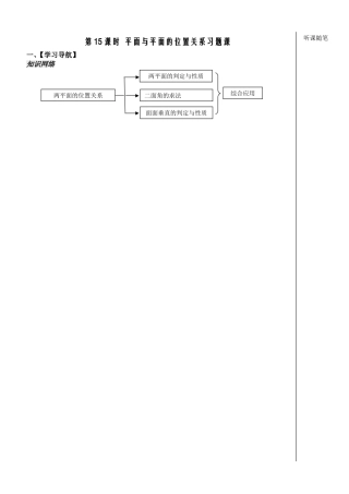 立体几何第15课时
