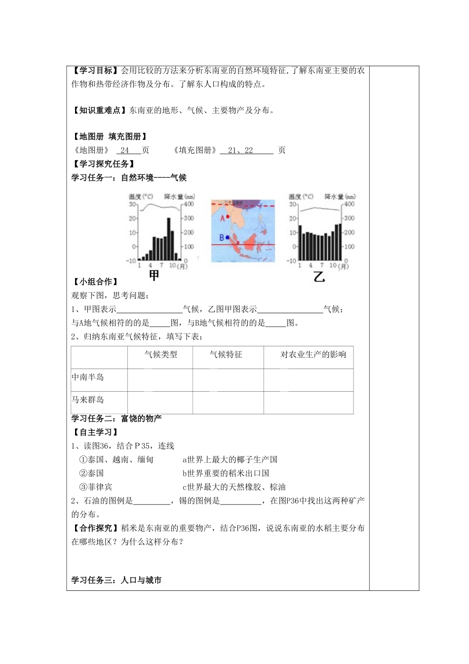 七年级地理下册 第七章 第一节 东南亚导学案2 （新版）湘教版-（新版）湘教版初中七年级下册地理学案_第2页