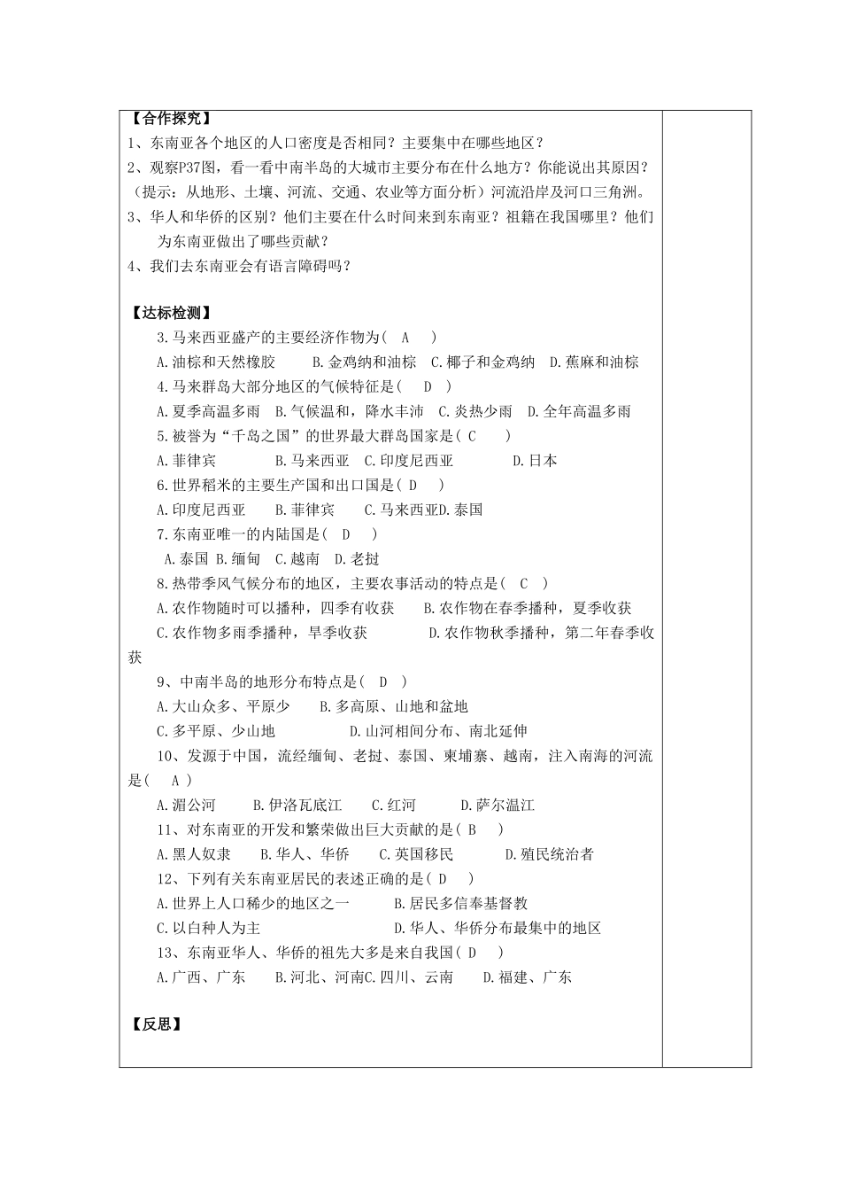 七年级地理下册 第七章 第一节 东南亚导学案2 （新版）湘教版-（新版）湘教版初中七年级下册地理学案_第3页