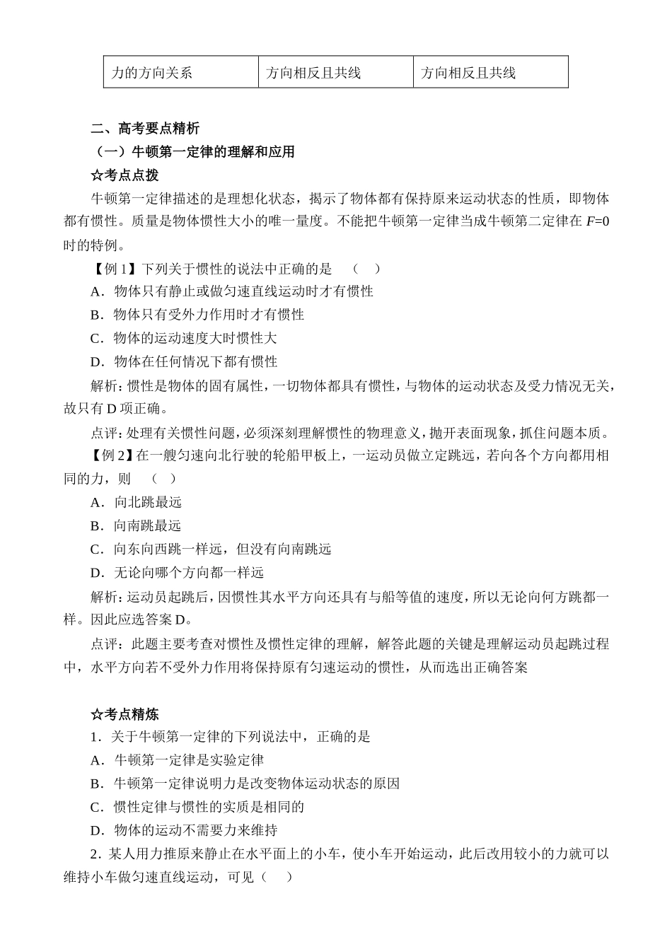 高中物理复习第3章（必修1）第一讲 牛顿第一定律 惯性 牛顿第三定律_第3页