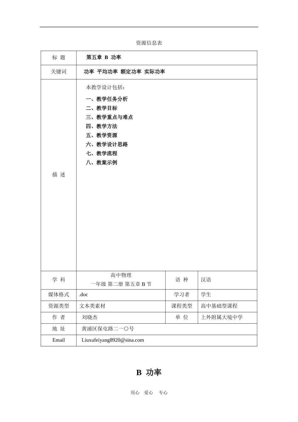 上海学科二期课改高一物理第五章B 功率教案上科版_第1页