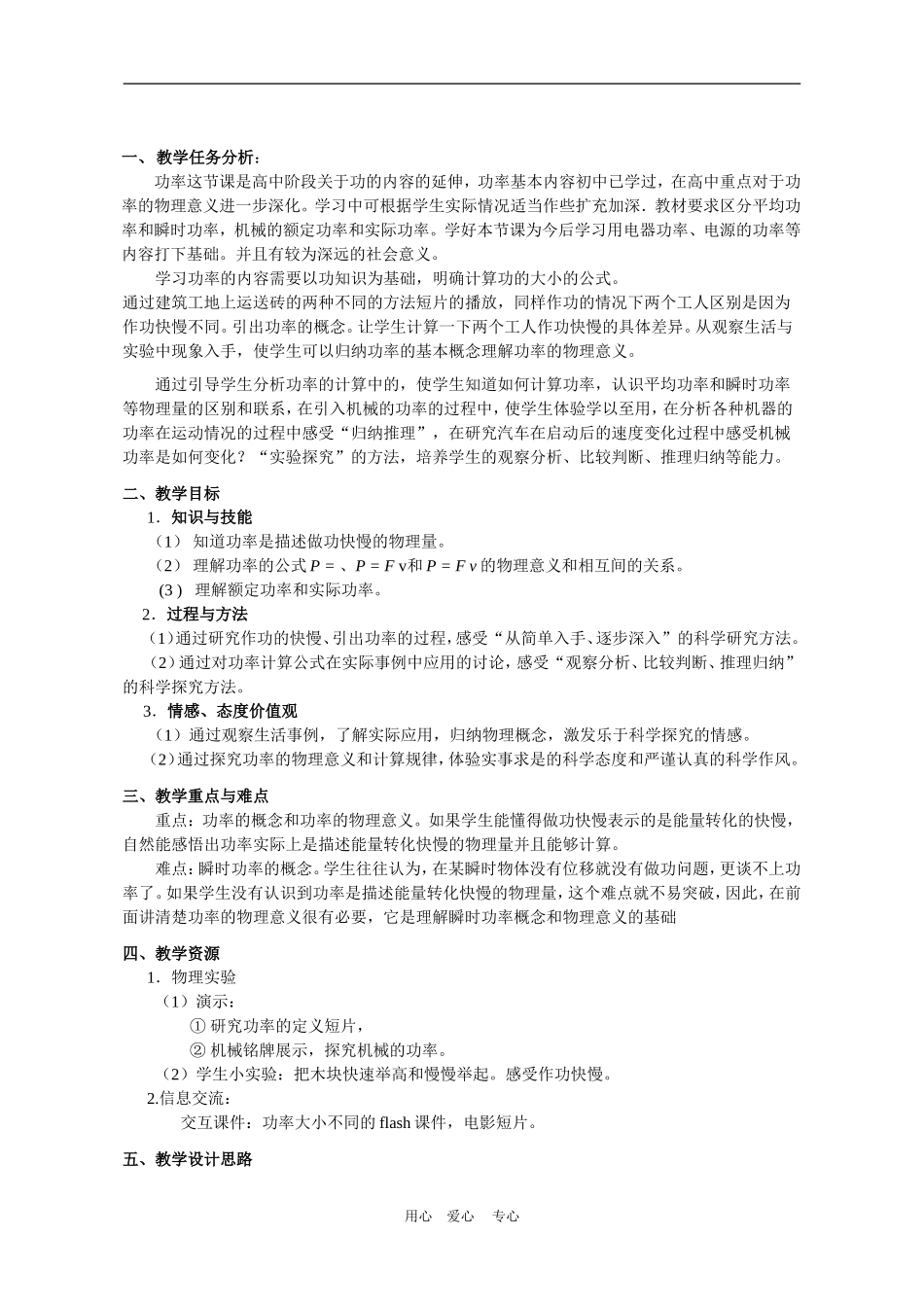 上海学科二期课改高一物理第五章B 功率教案上科版_第2页