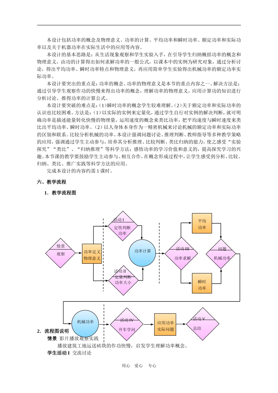 上海学科二期课改高一物理第五章B 功率教案上科版_第3页