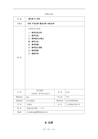 上海学科二期课改高一物理第五章B 功率教案上科版