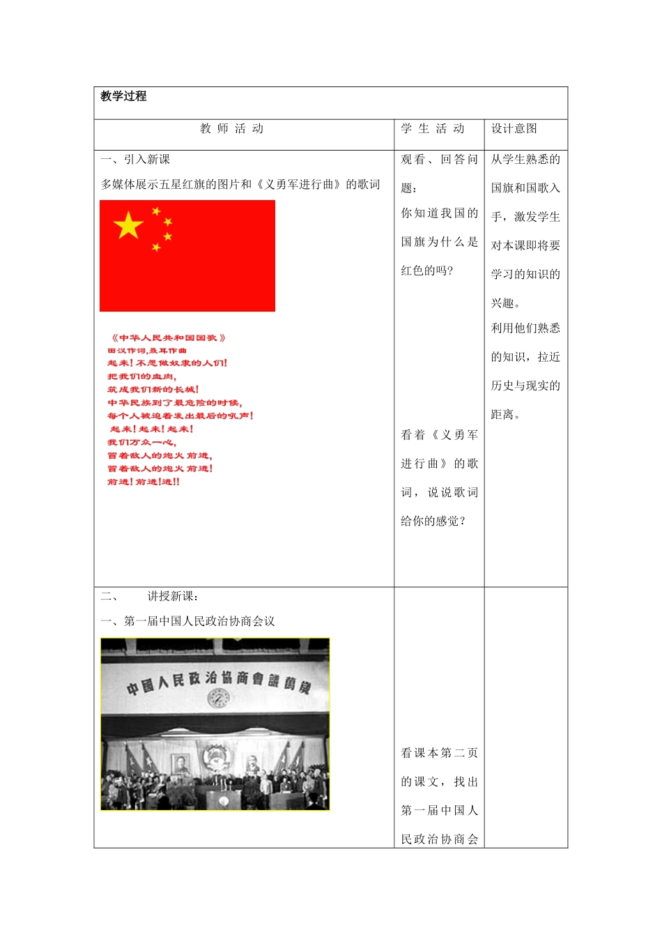 2014八年级历史下册 第1课 中国人民站起来了（第1课时）教案 新人教版_第3页
