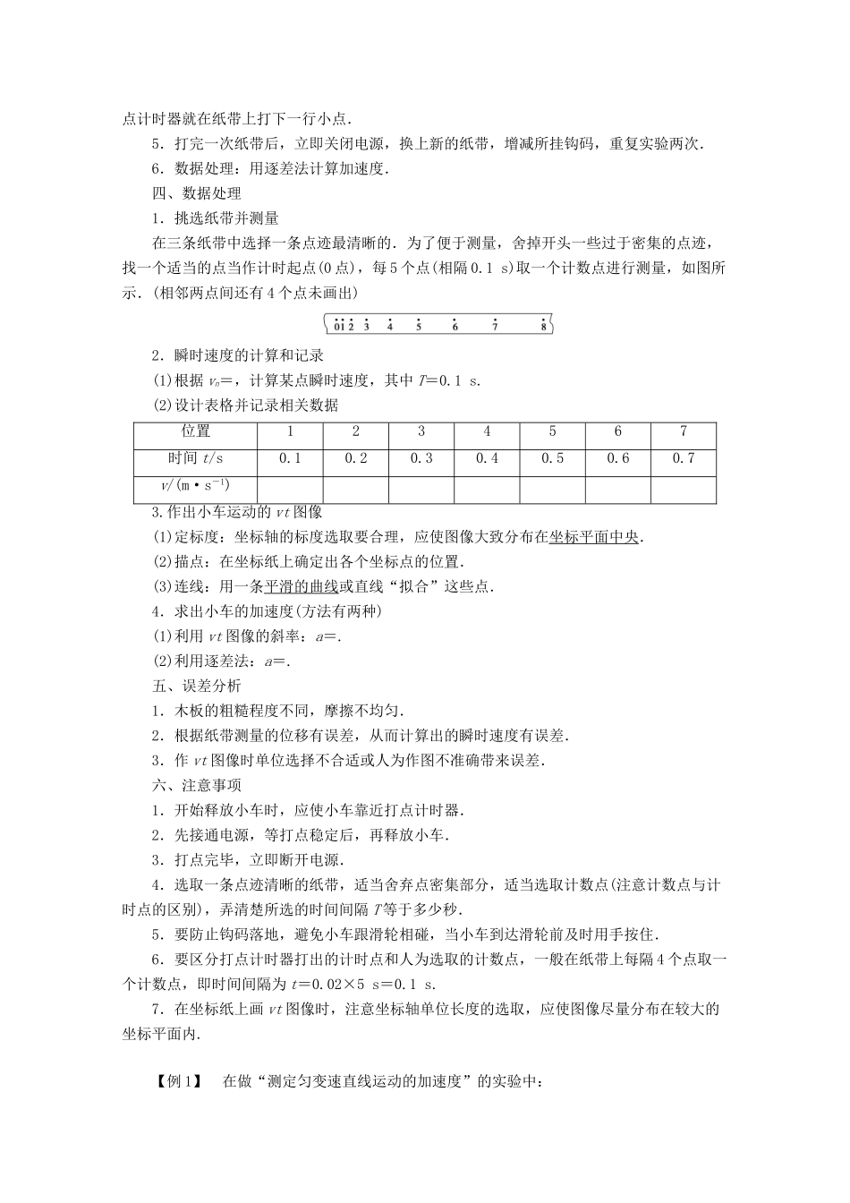 高中物理 第1章 9 测定匀变速直线运动的加速度教案 教科版必修1-教科版高一必修1物理教案_第2页
