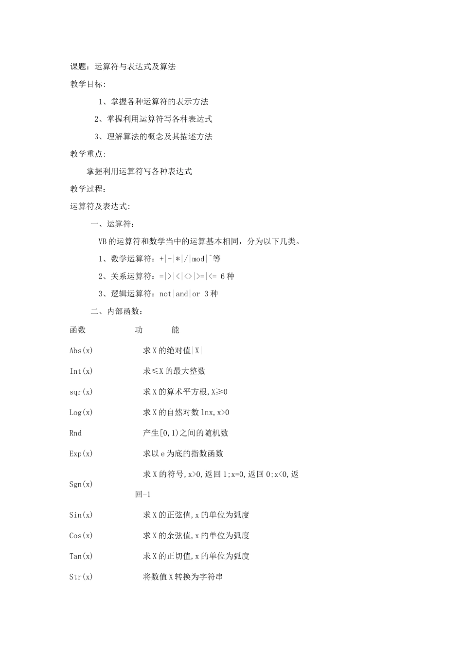 运算符与表达式及算法教案_第1页