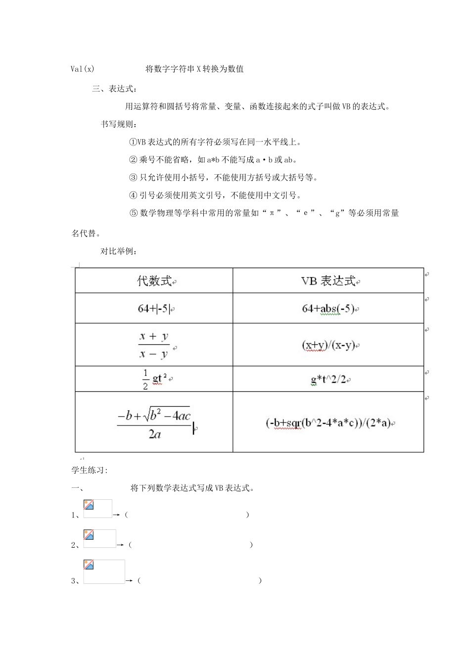 运算符与表达式及算法教案_第2页