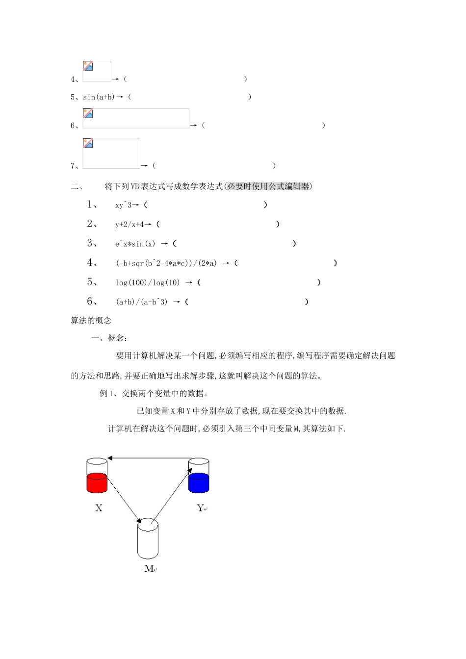 运算符与表达式及算法教案_第3页