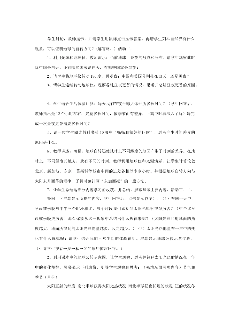 七年级地理上册：第一章第二节 地球的运动（学案）人教版新课标_第2页