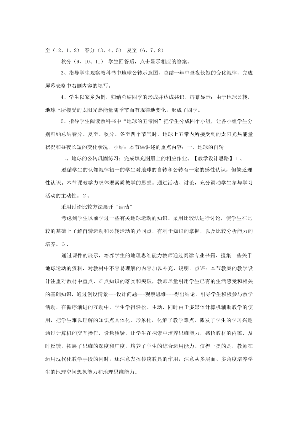 七年级地理上册：第一章第二节 地球的运动（学案）人教版新课标_第3页