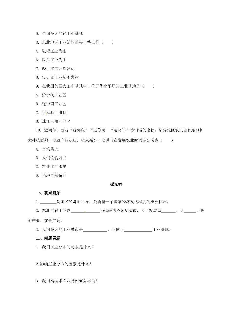 八年级地理上册 4.2 工业导学案 （新版）粤教版-（新版）粤教版初中八年级上册地理学案_第2页