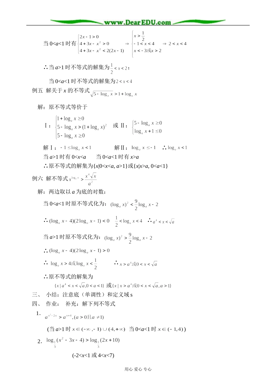 人教版高中数学必修第二册6.4指数不等式与对数不等式教案_第2页