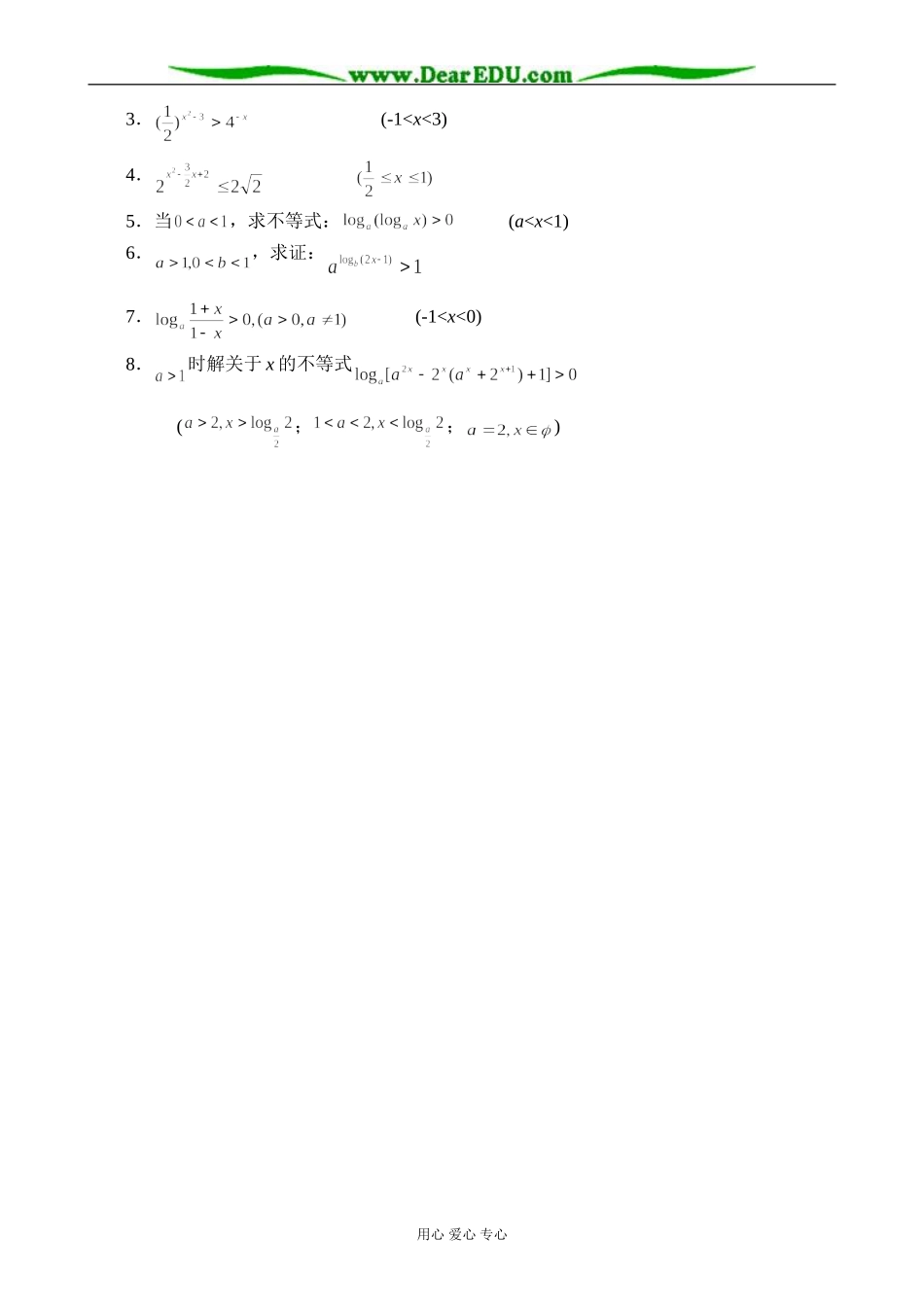 人教版高中数学必修第二册6.4指数不等式与对数不等式教案_第3页