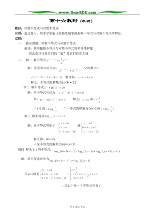 人教版高中数学必修第二册6.4指数不等式与对数不等式教案