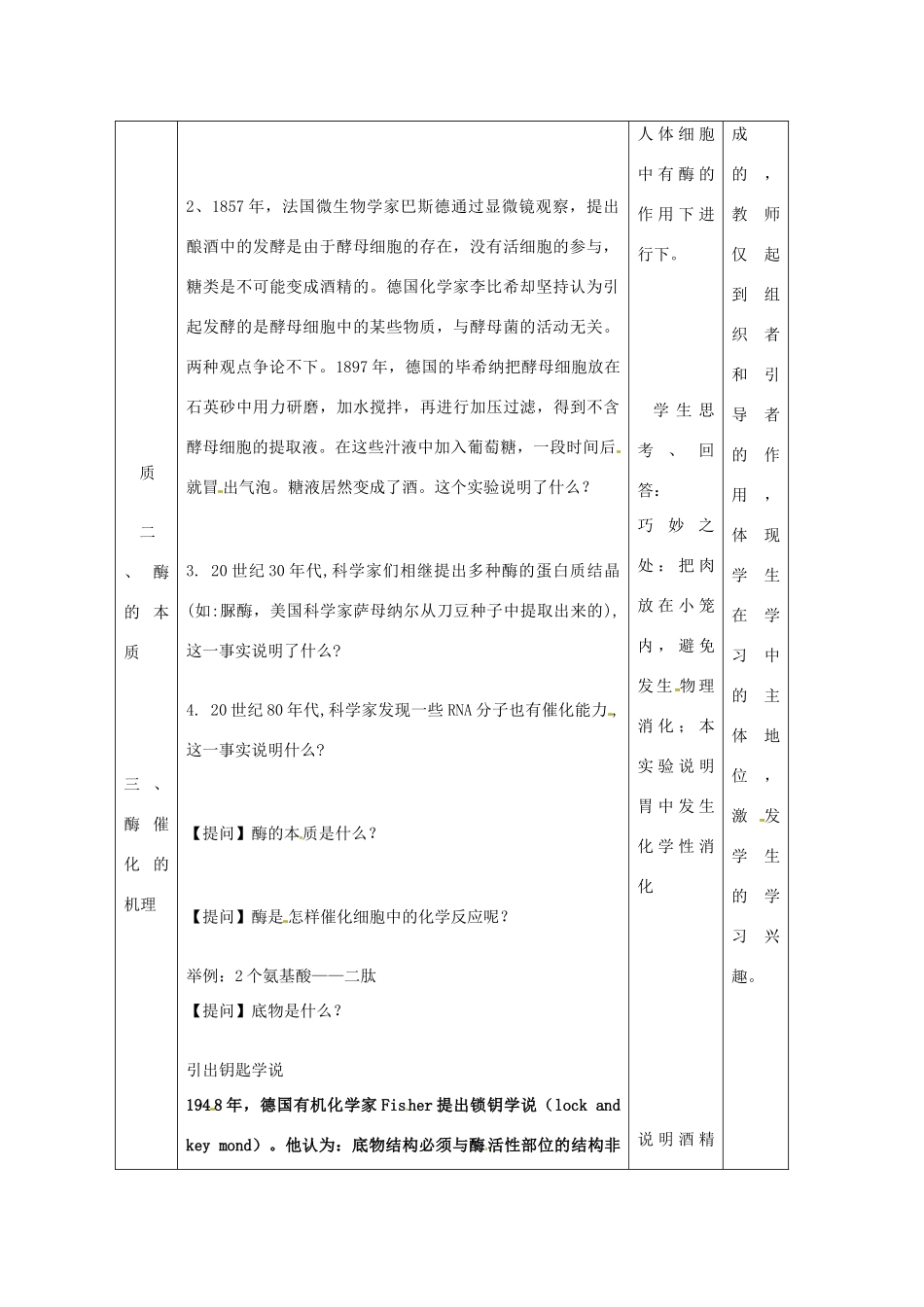 浙江省义乌三中高中生物《酶》教案 浙科版必修1_第2页