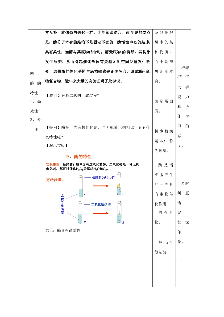 浙江省义乌三中高中生物《酶》教案 浙科版必修1_第3页