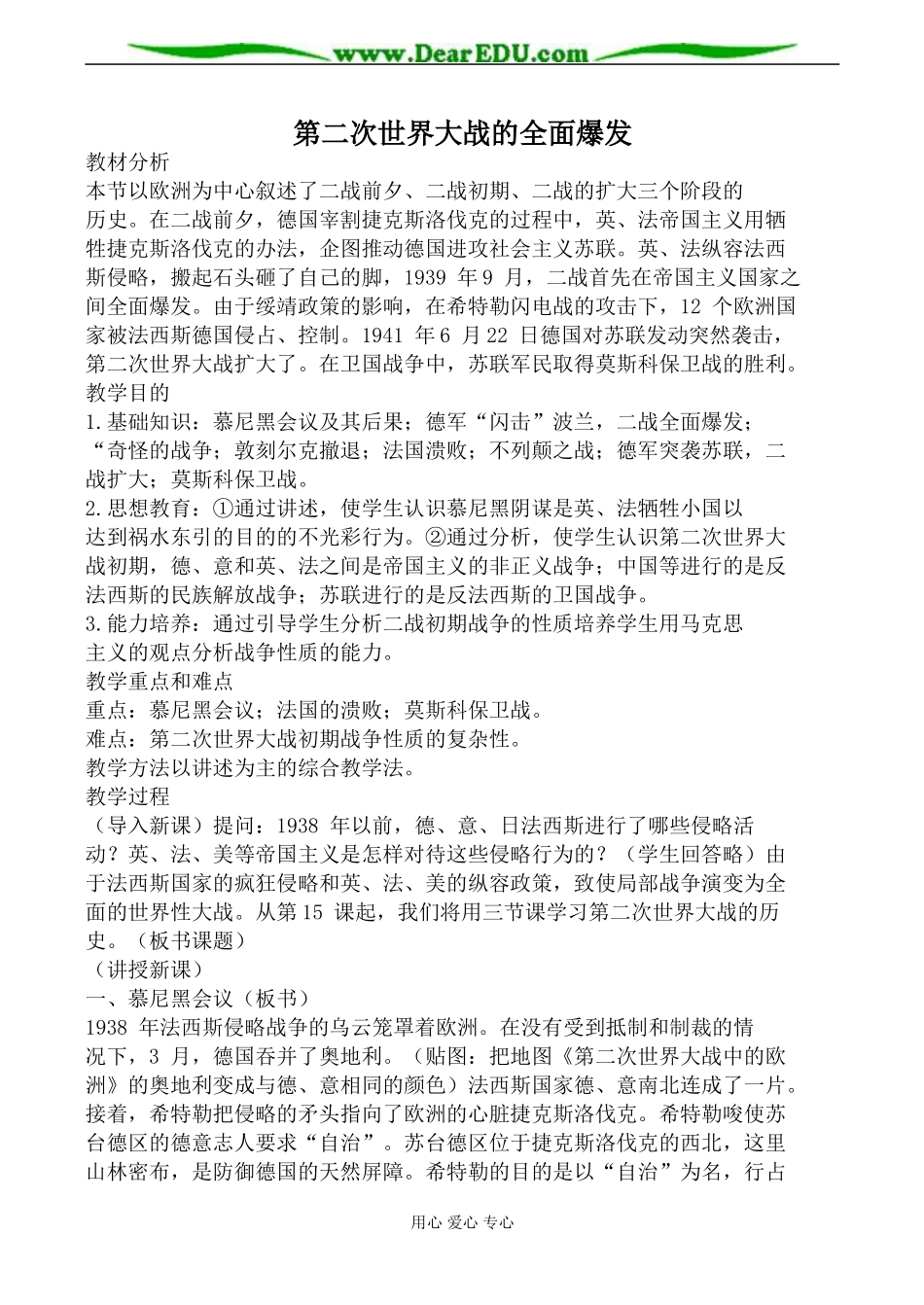 新人教版选修3高中历史第二次世界大战的全面爆发教案_第1页