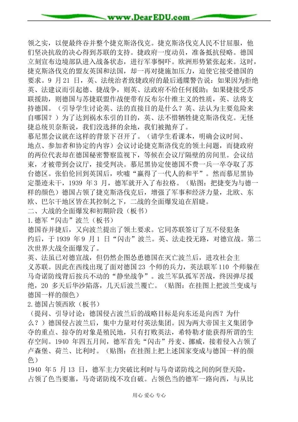 新人教版选修3高中历史第二次世界大战的全面爆发教案_第2页