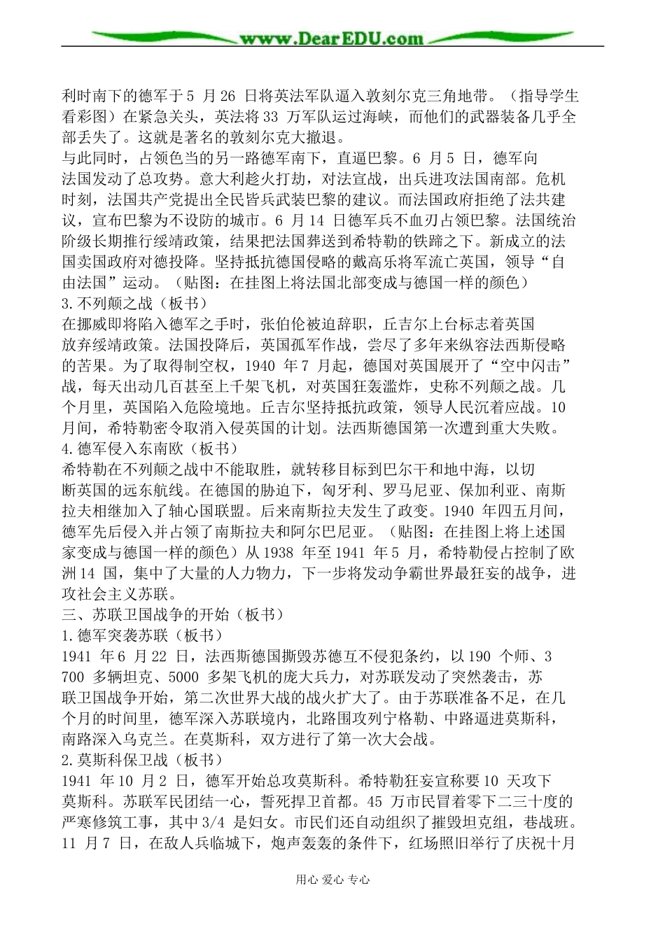 新人教版选修3高中历史第二次世界大战的全面爆发教案_第3页